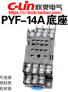 中间继电器底座PYF14A DYF14A PYF-14A HHS13S-1底座  HH54P底座