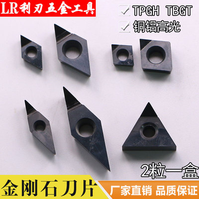 数控外圆精车刀片铜铝镜