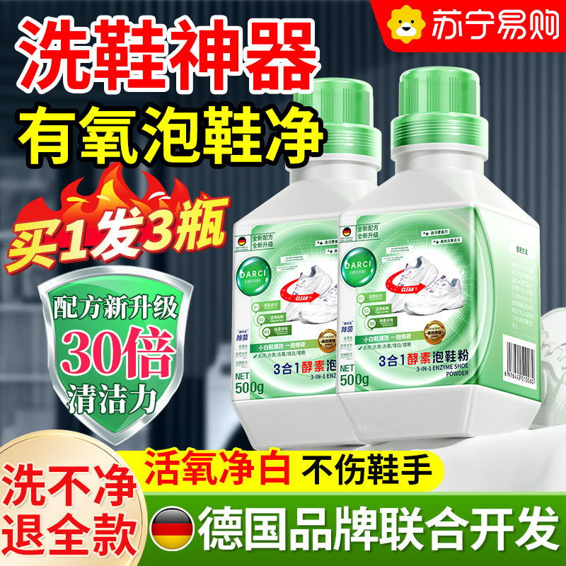 洗鞋神器去污清洁剂有氧泡鞋净液小白鞋清洗刷鞋去黄增白专用479,3C数码配件,USB多功能数码宝,淘宝优惠券,粉丝福利购,淘宝优惠卷