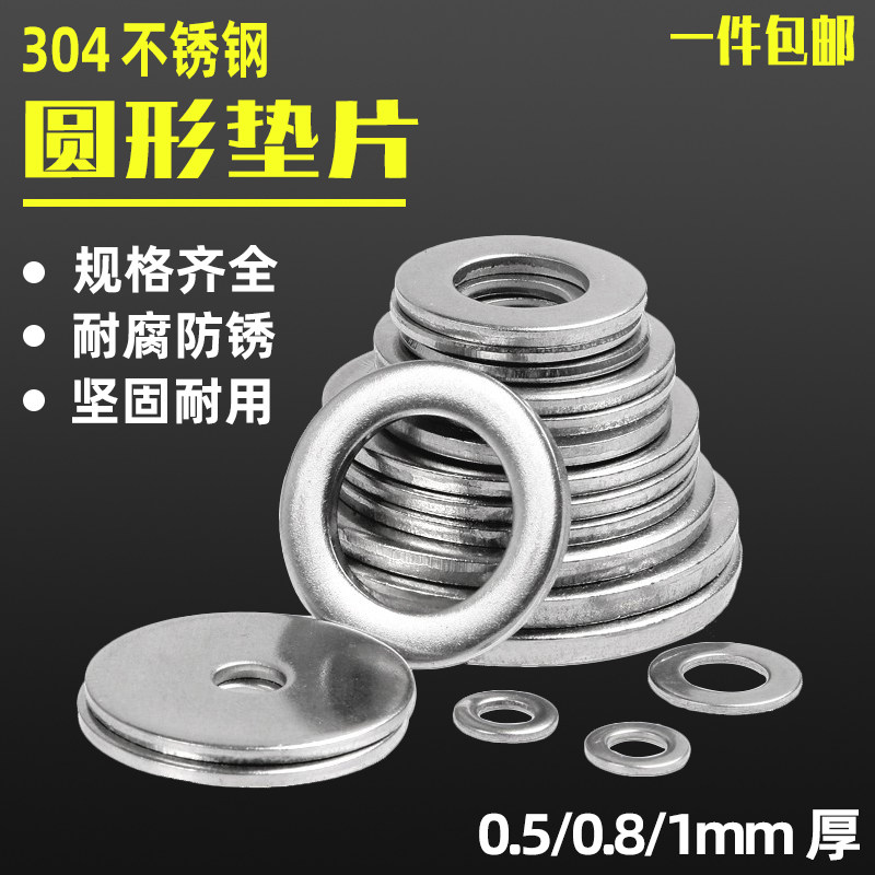 不锈钢垫片圆形金属平加