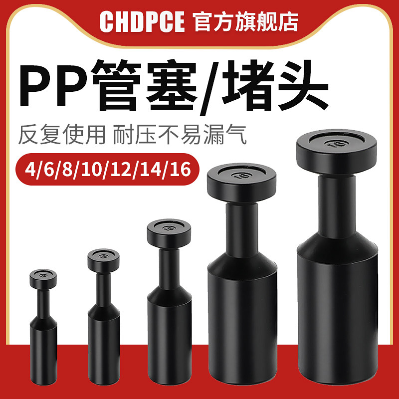 气动快速接头管塞堵头PP-4/6/8/10/12/14/16mm快插直通弯通堵塞子,3C数码配件,USB多功能数码宝,淘宝优惠券,粉丝福利购,淘宝优惠卷