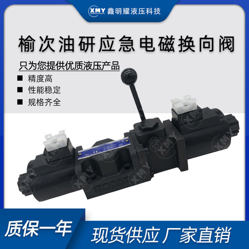 直销正品榆次油研应急电