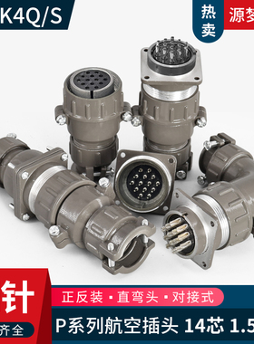 P32 14芯航空插头P32K4Q P32K4S P32J4Q P32J4S  P32K4A 连接器