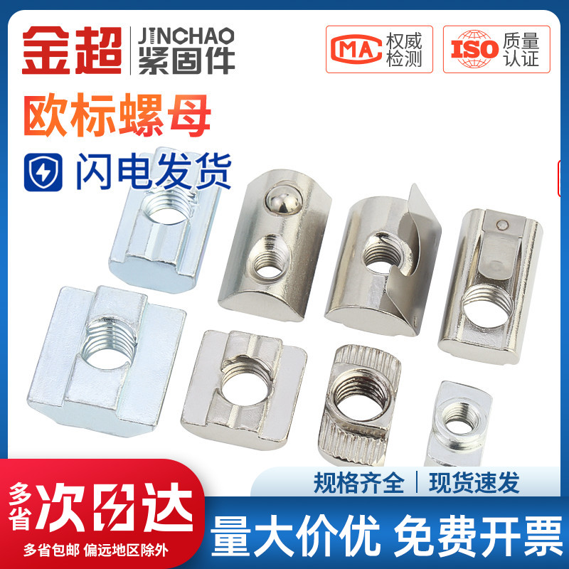 金超欧标铝型材t型螺船型螺块20型30型40型45型M3M4M5M6M8L