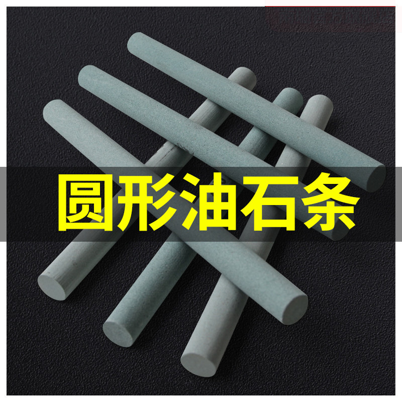 圆形精磨油石条小棒刀绿