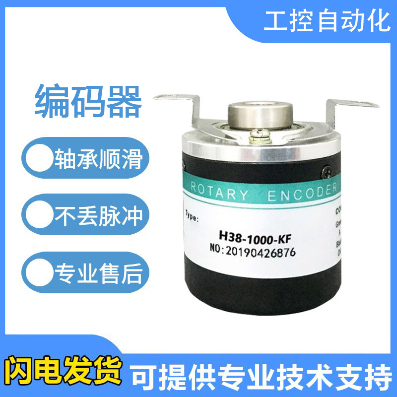 海德型H38-1000-KF/KC/KL/KE光电空心轴旋转编码器 输出稳定