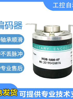 海德型H38-1000-KF/KC/KL/KE光电空心轴旋转编码器 输出稳定
