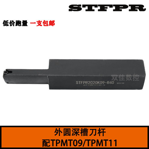 圆弧端面切槽刀STFPR2020K09 11-R40 STFPR2020K09-R40大切深