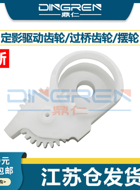 适用 惠普HP P2030 P2035 定影摆轮P2035n P2055n P2055d p2055dn