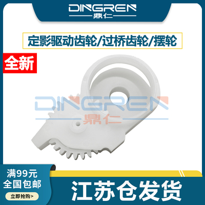 适用 惠普HP P2030 P2035 定影摆轮P2035n P2055n P2055d p2055dn