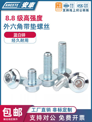 8.8级镀锌外六角法兰面螺丝六角带垫螺栓防滑螺钉M4M5M6M8M10M12