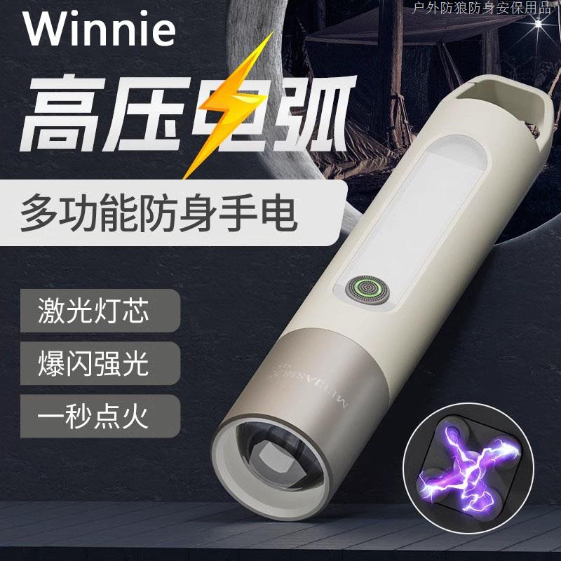 德国女生防身手电筒武器