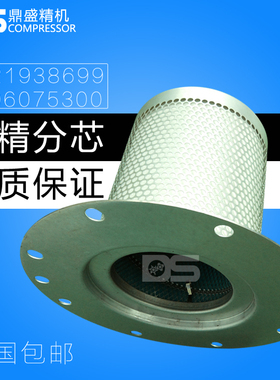 阿特拉斯螺杆空压机G220/250/315油分芯1621938699 2906075300