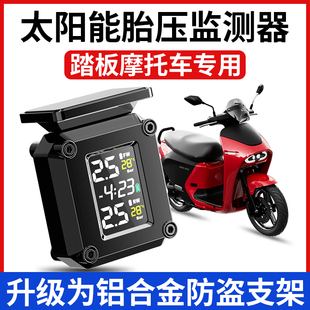 踏板摩托车太阳能胎压监测器高精度轮胎气压表传感器外置检测仪器