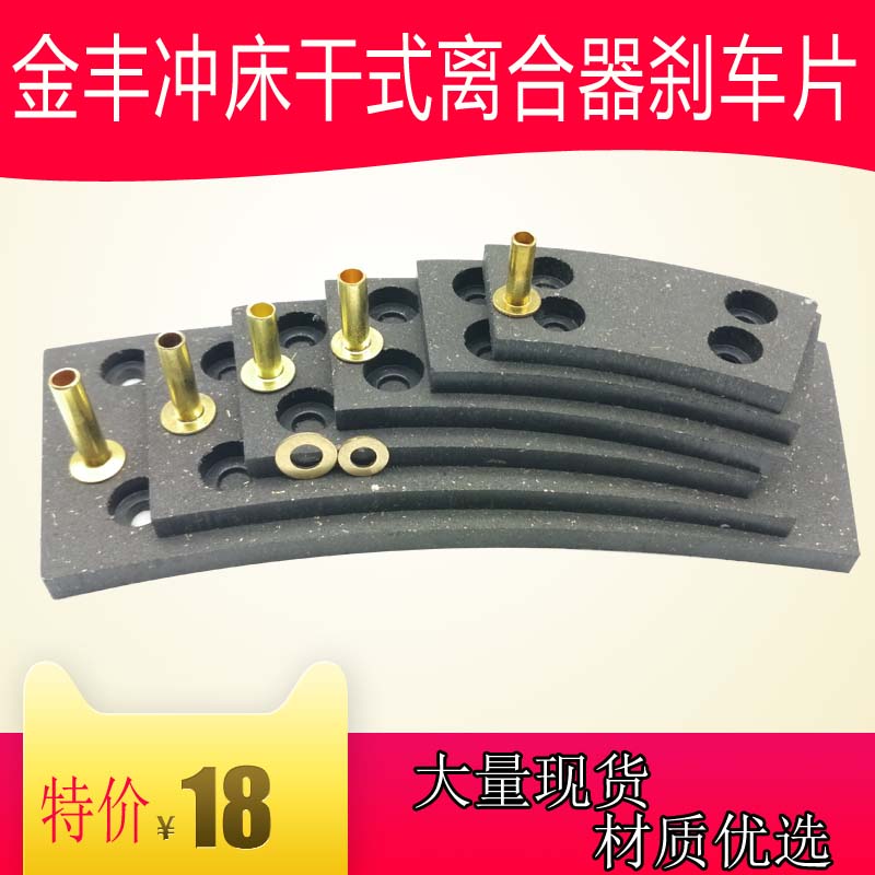 台湾金丰OCP-110N干式离合器专用刹车片CAC500离合来令片摩擦块