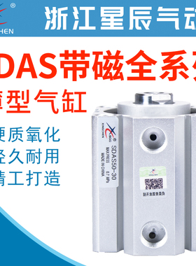 星辰气动气缸带磁SDAS12/16/20/25/32/63-5/10/15/30/35/40/50/75