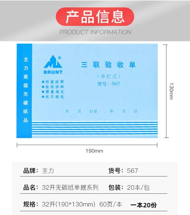 20本主力567三联验收单32开三连单栏式验收单32K无碳复写验货单