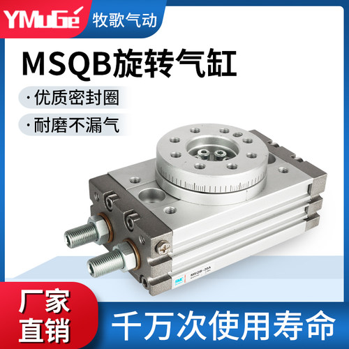SMC型气动摆动旋转气缸MSQB-3A7A10A20A30A50A70R90度角可调180度