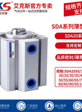 AKS艾克斯气动薄型气缸SDA20/25/32/40X5X10X20X30X40X50X60X7