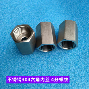 304不锈钢加厚内丝直通接头六角内螺纹接头4分M20 1.5仪表接头