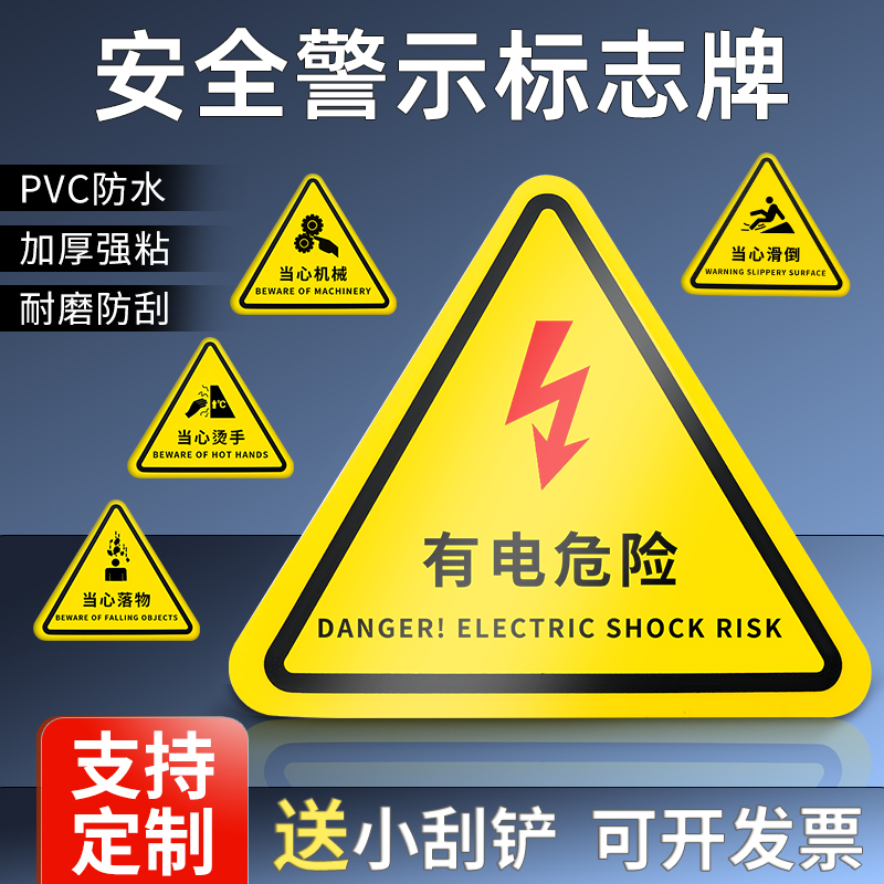 有电危险警示贴标识牌当