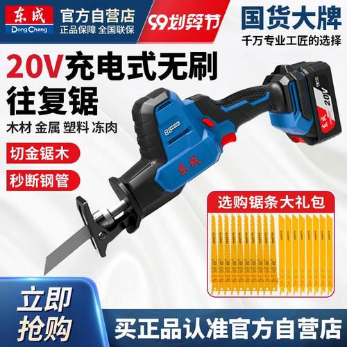 20V无刷充电式往复锯DCJF22马刀锯救援手持电动锯DCJF02-28