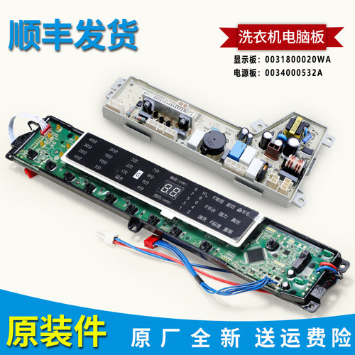 适用海尔洗衣机电脑板源