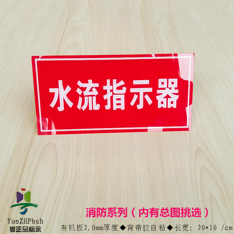 现货亚克力消防标志牌水