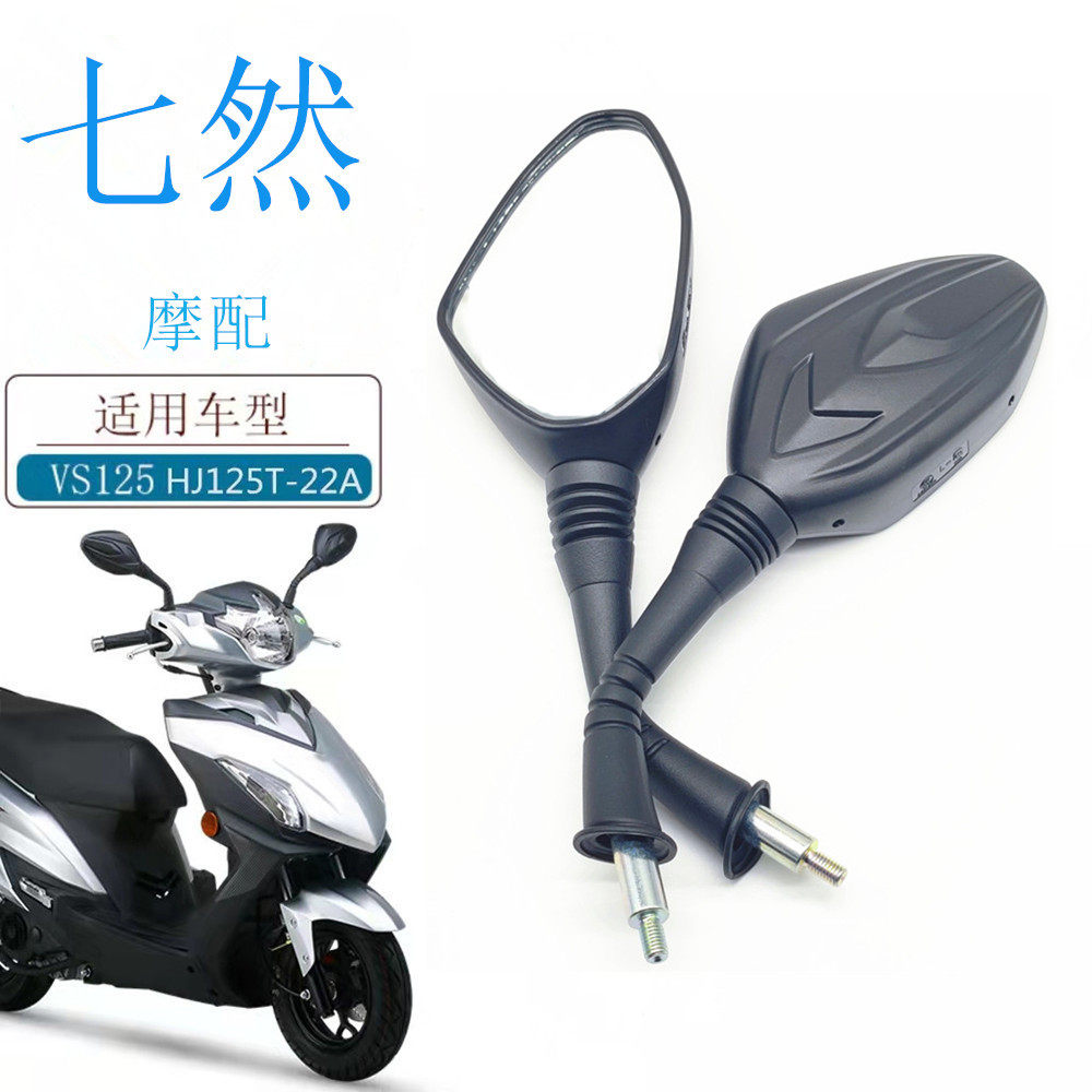 适用豪爵摩托车电喷vs125e usr125后视镜hj125t-21-22a反光镜原厂