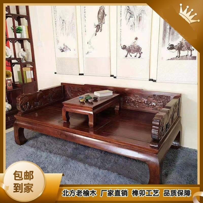 实木罗汉床新中式老榆沙