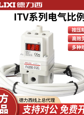 德力西比例阀ITV1050/2050/3050-312L 012N 激光切割机电气比例阀