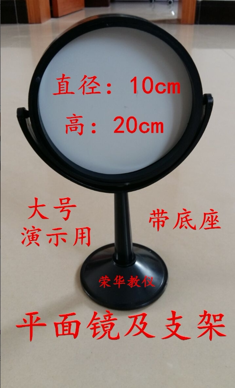 平面镜及支架 演示用大号 直径10cm 物理光学实验器材 教学仪器