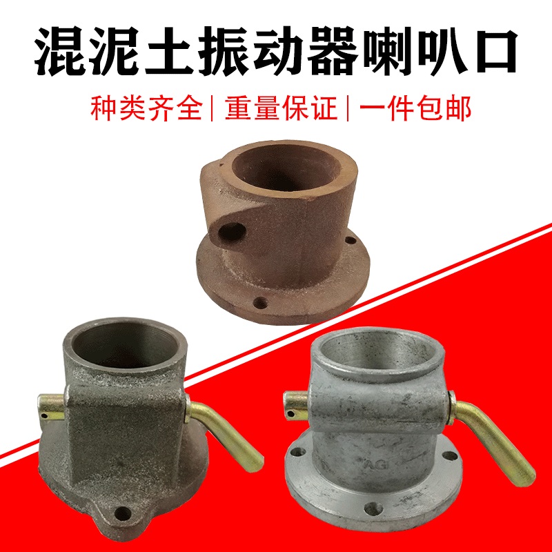 建筑机械混凝土插入式震动器连接头扳手平板振动棒配件联接喇叭口