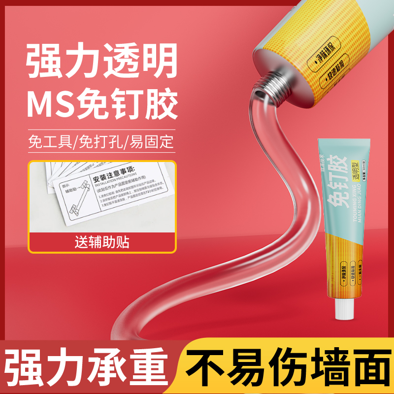 强力免钉胶密封胶防水防霉厨卫粘结构胶代钉胶水透明玻璃胶专用胶