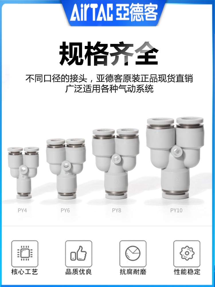 三通快插接头PY4 PE4 PY6 PE6 PE8 PY8 PY10 PE10 PY12 PE