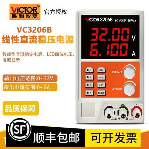 胜利VC3206B/C/D程控开关线性电源 工业mV维修可调直流稳压32V 6A