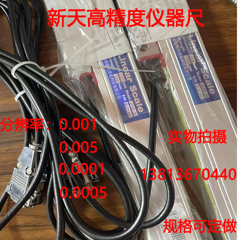 贵阳新天光栅尺JCXE-DC JCXE-SC二次元仪器尺JCXE1 0.1u 0.0005MM