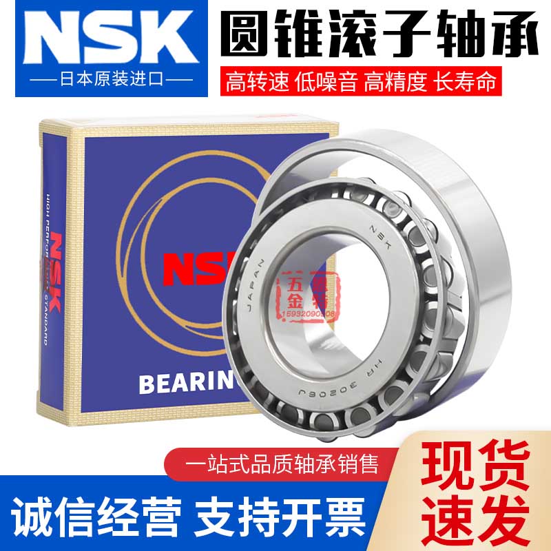 NSK日本圆锥滚子轴承32018 32019 32020 32022 32024 32026 32030