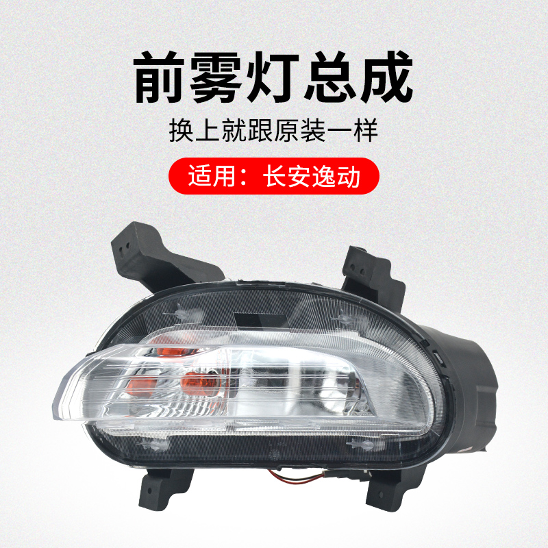 适用长安逸动致尚两厢车