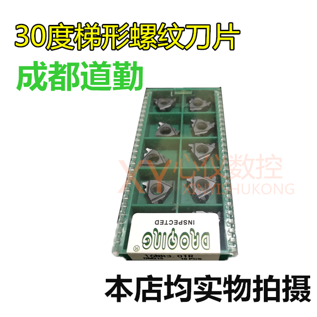 成都道勤度梯形螺纹车刀