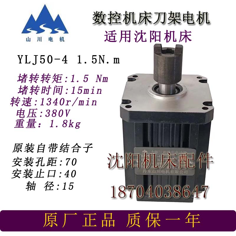 沈阳数控刀架电机精诚丹