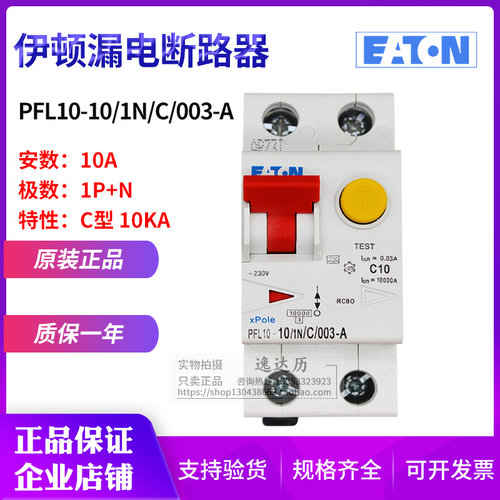 EATON伊顿漏电断路器 PFL10-10 6 13 16 20 25 32 40/1N/C/003-A