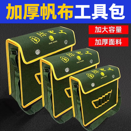 工具包结实耐用电工专用工地木工帆布工具包结实耐用磨加厚工具袋