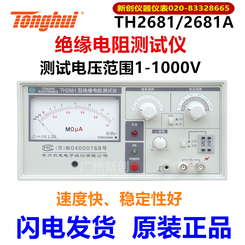 同惠指针式绝缘电阻测试