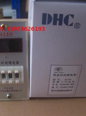 温州大华DHC JS14S 数显时间继电器 正或倒计时时间继电器
