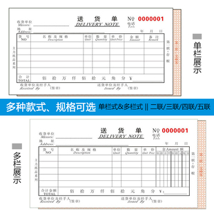 20本主力48开送货单两联二联三联单栏带垫板多栏3联四联48K五联销