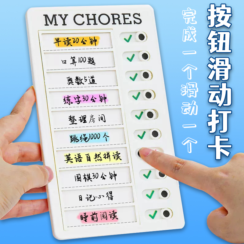 自律打卡器学生小朋友学生学习打卡表好习惯养成计划任务神器卡片
