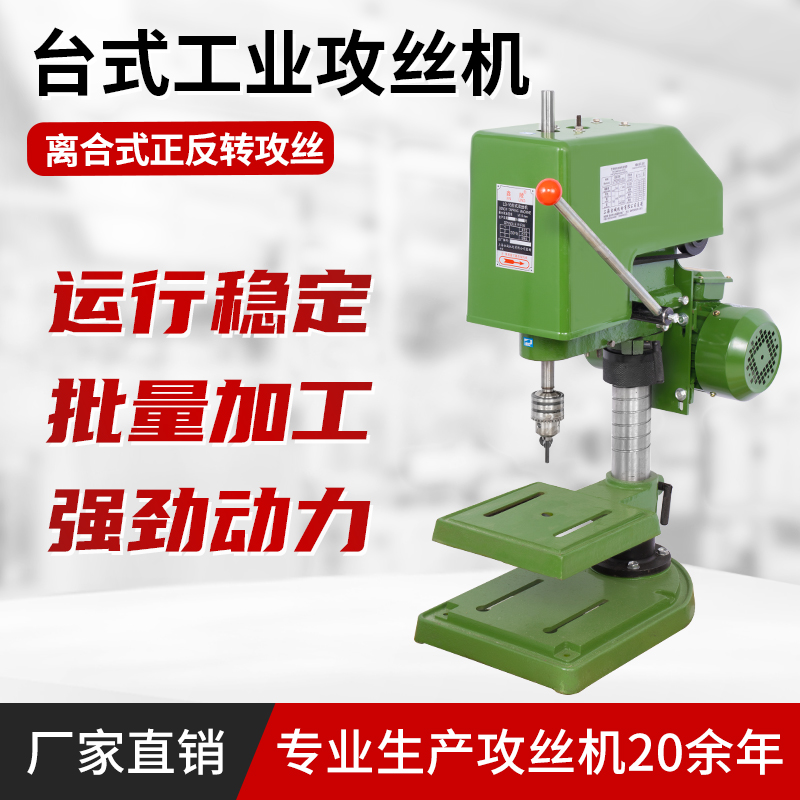 攻丝机重型台式攻牙机SWJ12LS16工业家用小型三相单相电动台式