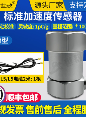 SAPC0100BD标准加速度传感器电荷型频率范围宽体积小性能稳定