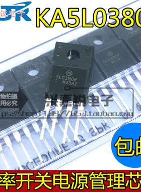 KA5L0380R  5L0380R 全新进口原装TO220F 塑封定型脚 功率开关管